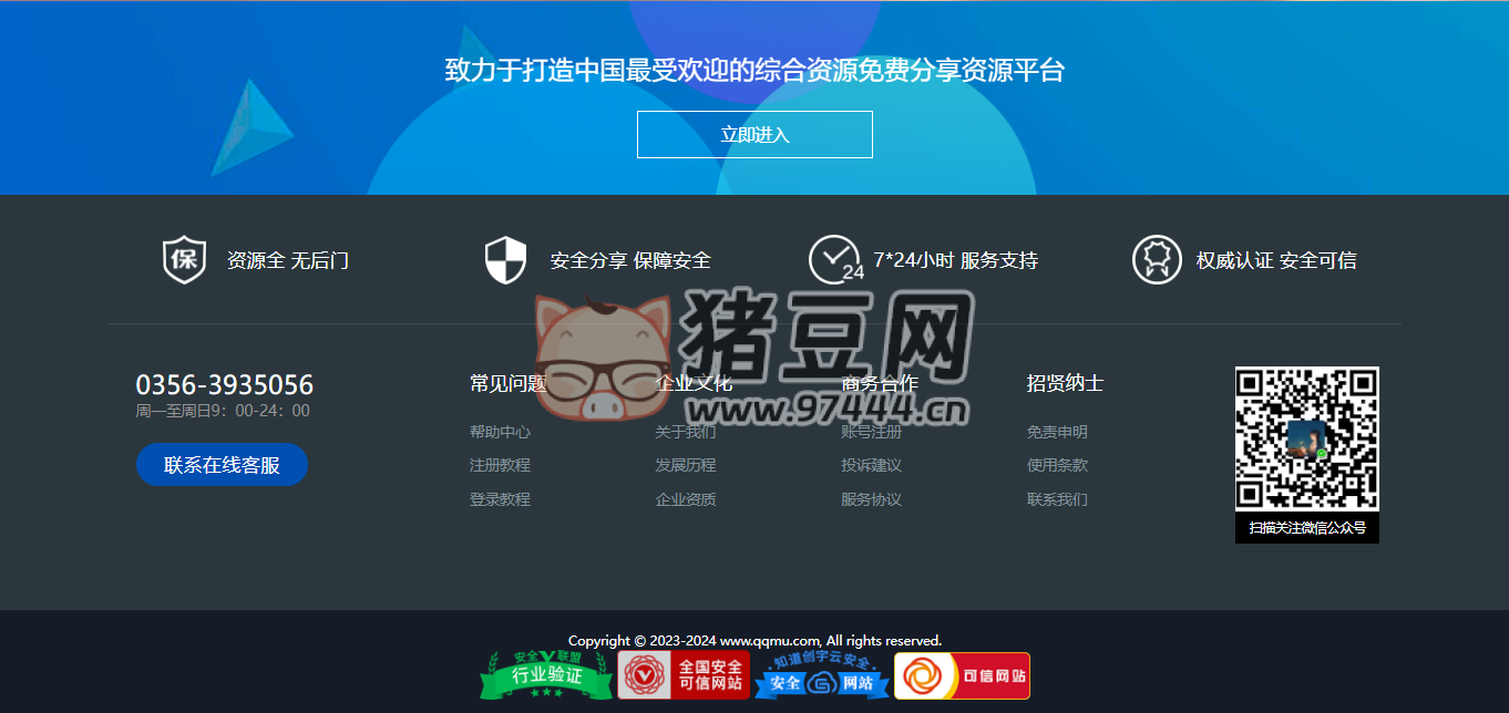 網(wǎng)站通用炫酷底部美化代碼