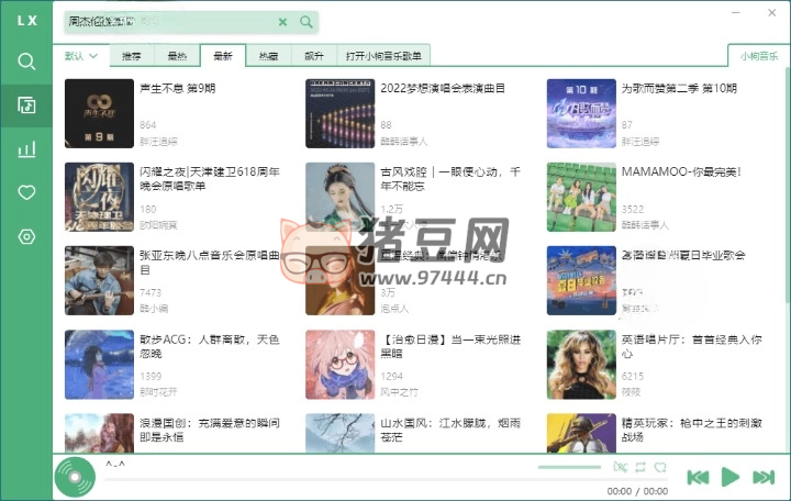 洛雪音樂(lè)助手 v2.6.0 綠色版