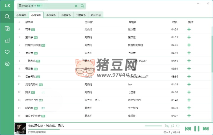 洛雪音樂(lè)助手 v2.6.0 綠色版