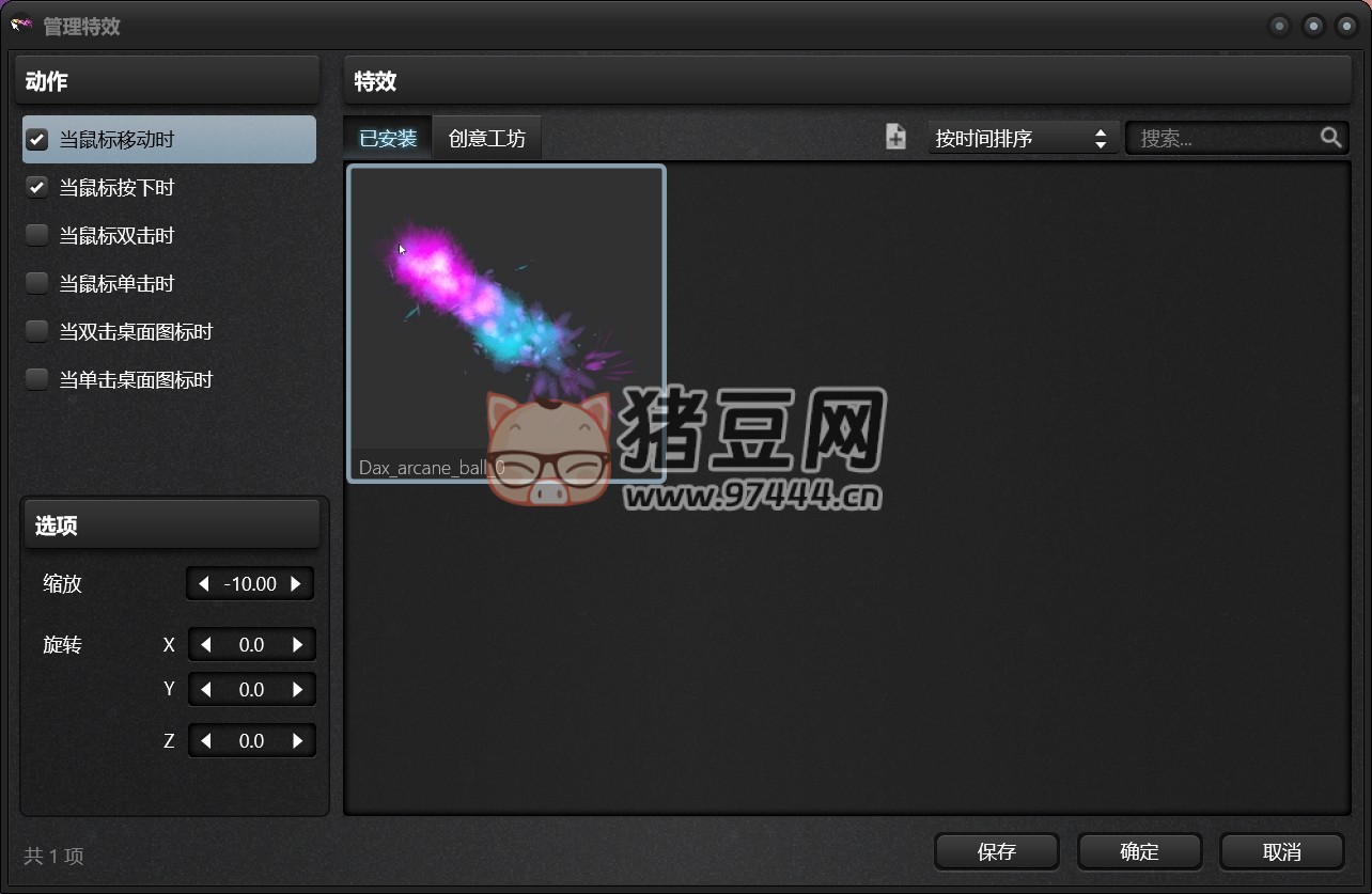 XMagicMouse 酷魚魔鼠 v2.5.0.58 便攜版 鼠標(biāo)特效軟件
