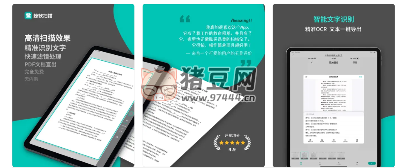 蜂軟掃描 v3.5 一款文檔掃描 OCR 應用