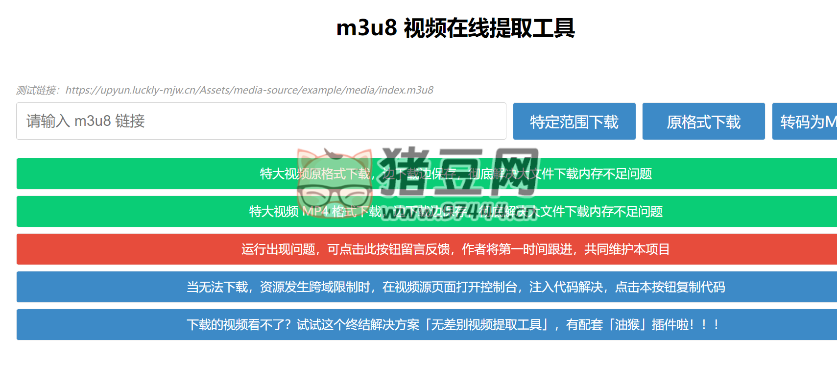 m3u8 視頻在線提取工具
