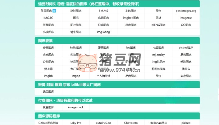 imgdh：圖床導(dǎo)航網(wǎng)站