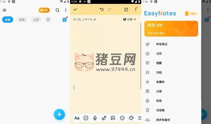 Easy Notes v1.2.15.0202 解鎖專業(yè)版 全新易用的記事本軟件