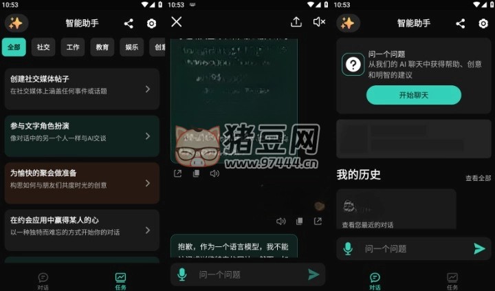 智能助手 v1.7.7 解鎖高級版 ChatAI ChatGPT 智能助手