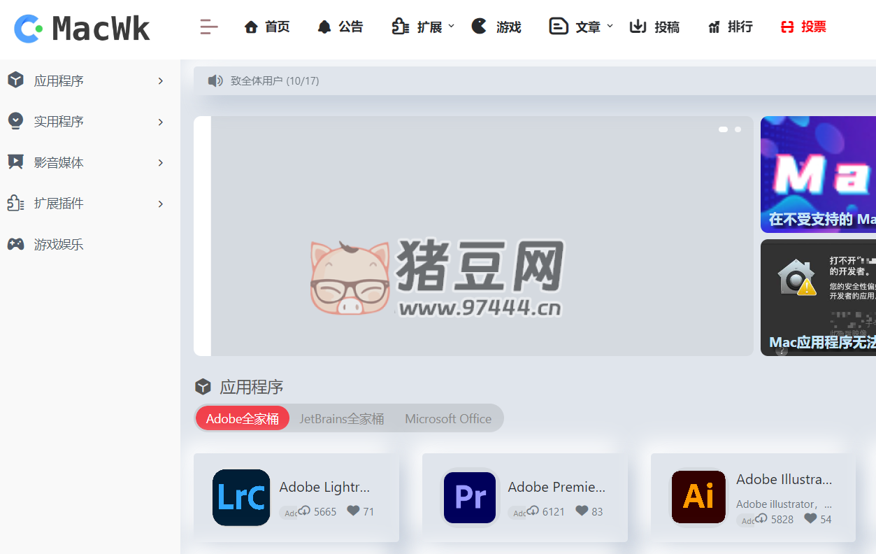 MacWk：精品 MAC 軟件下載
