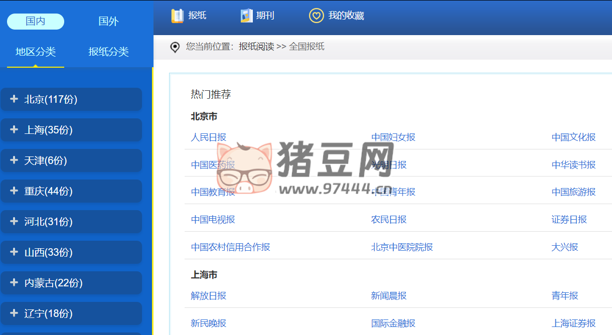 53BK 報(bào)刊：全國(guó)報(bào)刊大全和國(guó)內(nèi)報(bào)刊大全