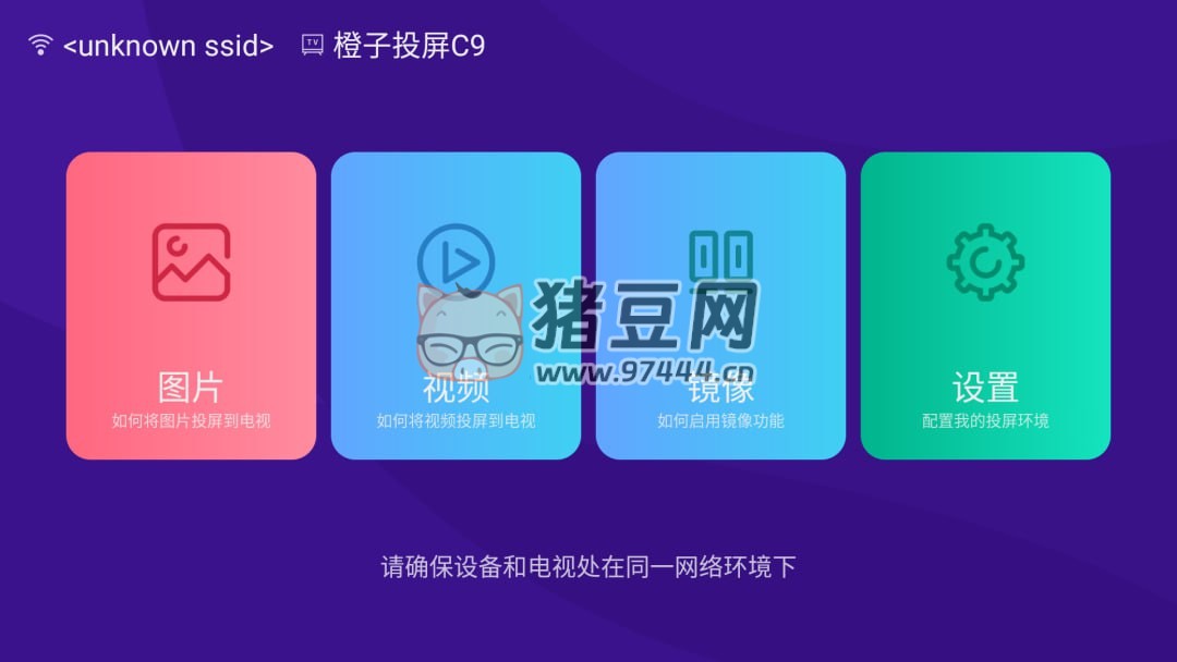 橙子投屏 v1.4.0.8 非常的流暢的投屏小神器