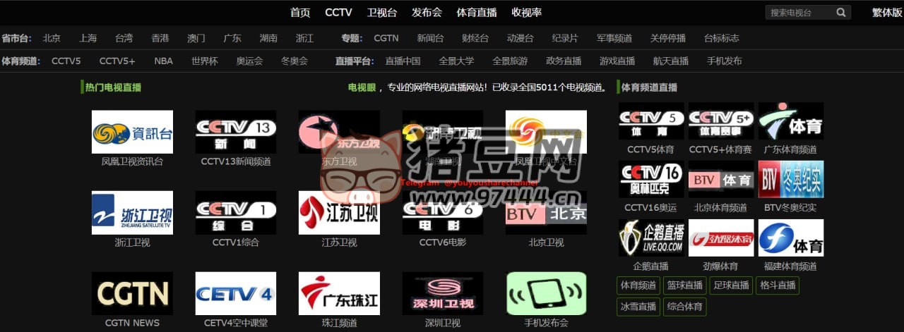 電視眼：最全最專業(yè)的網絡電視直播網站