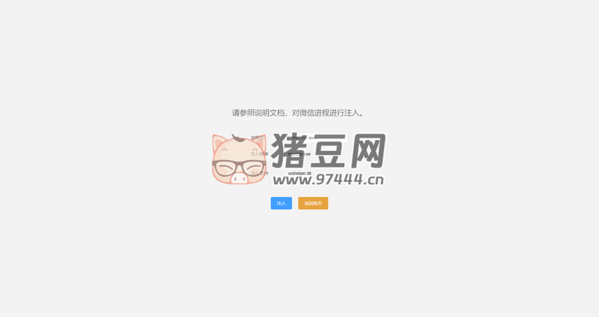 PC 微信助手 v1.0.4 一個功能強大的微信輔助工具