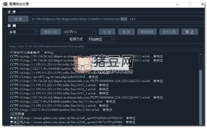 電視直播源有效性檢測工具