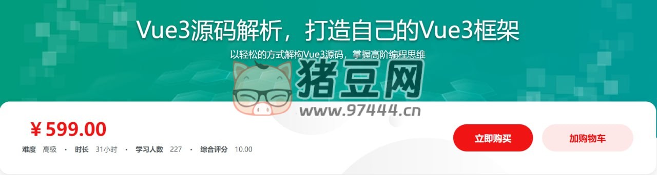 Vue3 源碼解析，打造自己的 Vue3 框架（帶源碼課件）