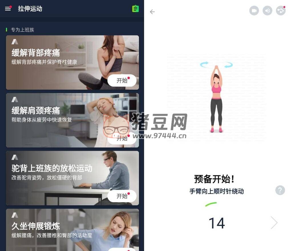 Stretching Exercises 拉伸運動 v2.0.10 純凈版