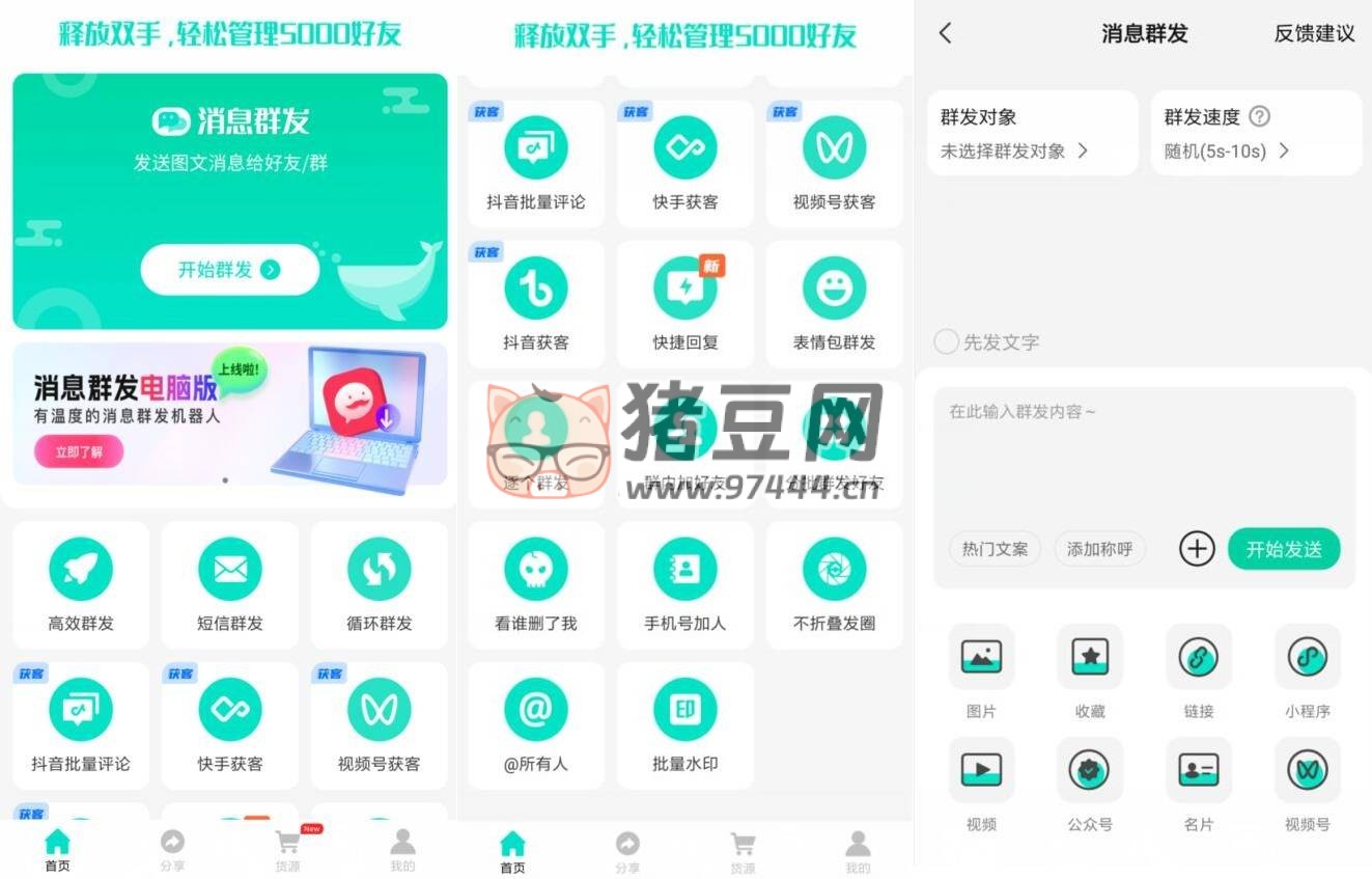 消息群發(fā) v2.1.1 高級版 微商營銷一站式服務助手