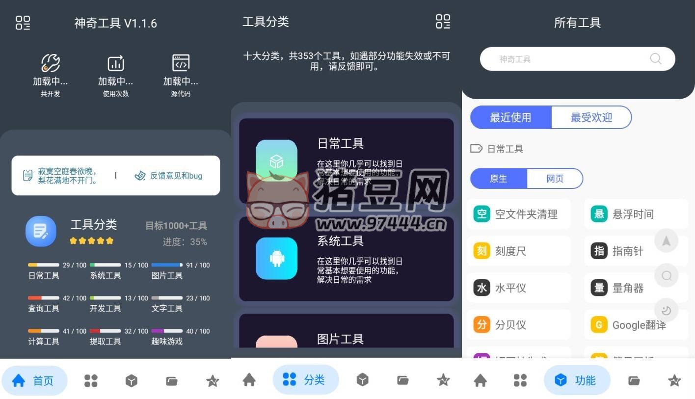 神奇工具 v1.3.8 會(huì)員解鎖版 含 300+ 小工具