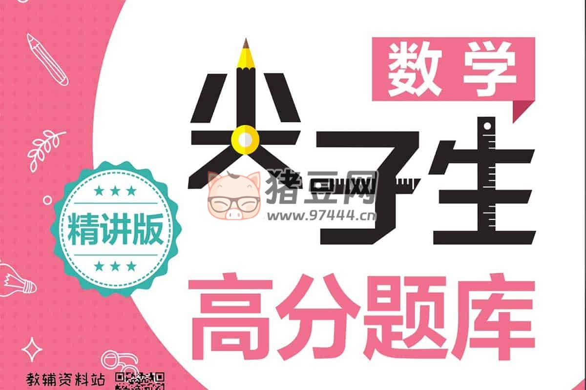 1-12 年級數(shù)學尖子生高分題庫
