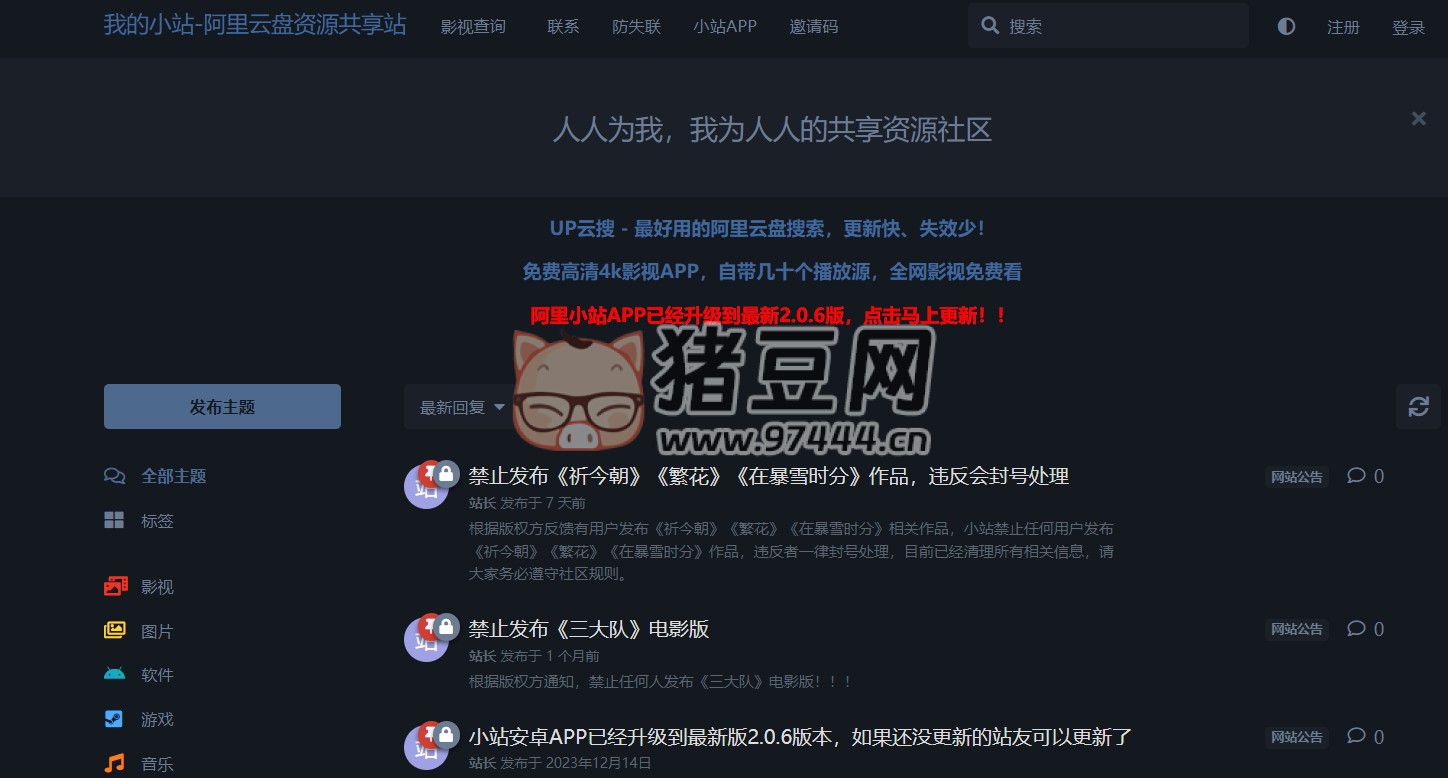 我的小站：阿里云盤資源共享站
