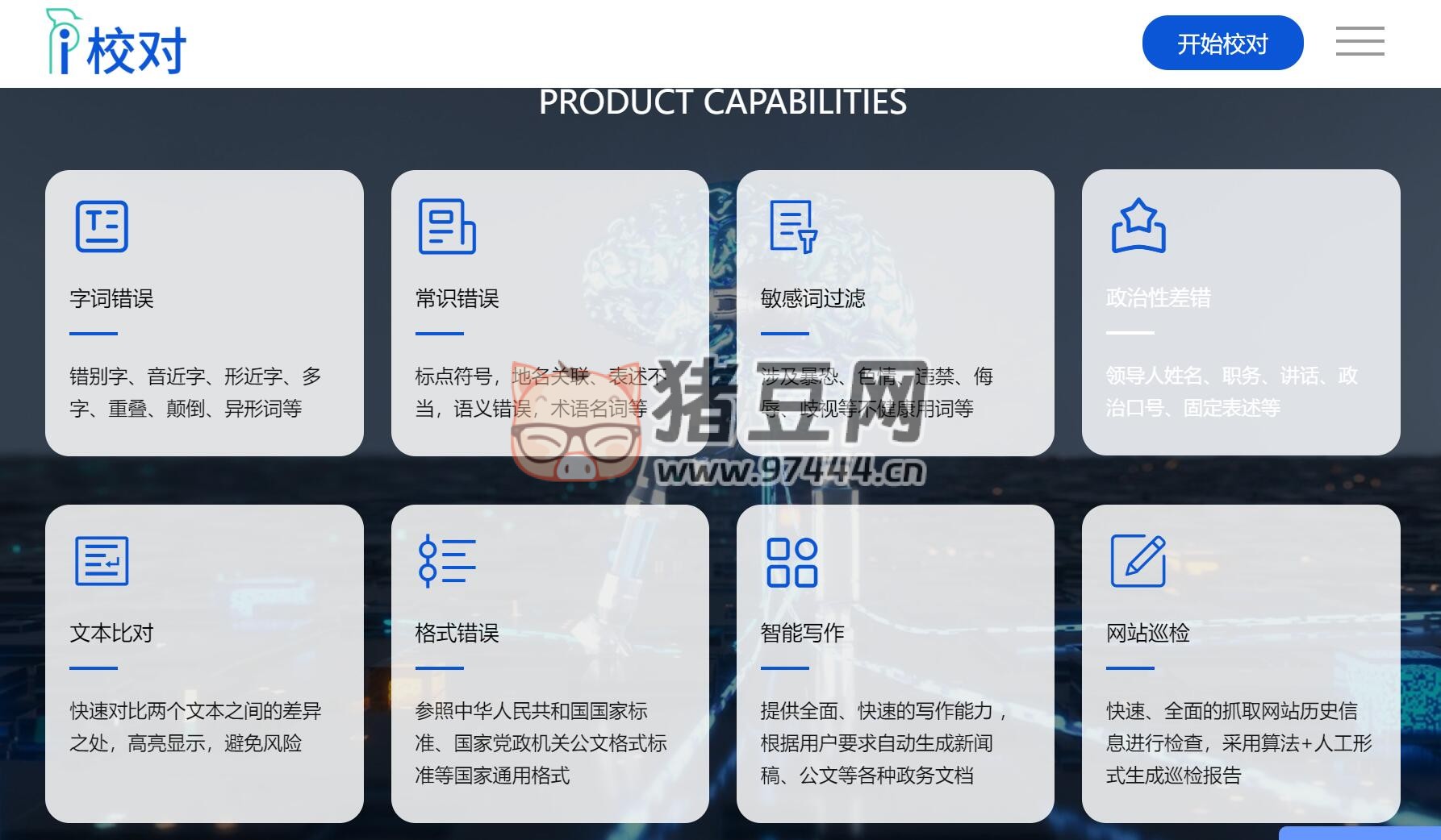 愛校對：智能校對工具