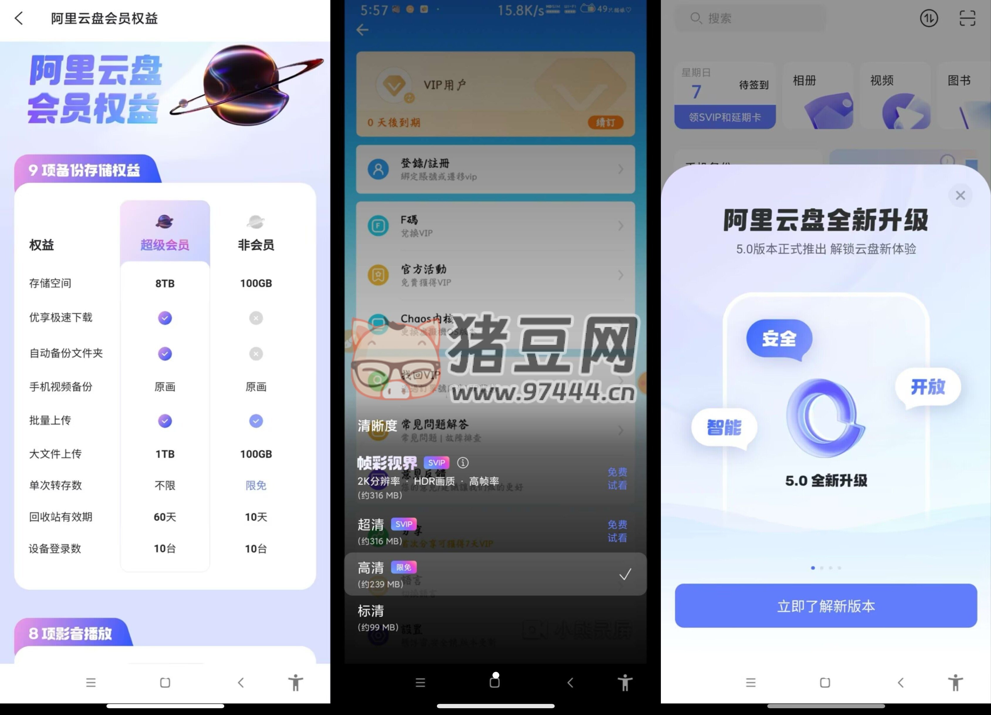 阿里云盤 v5.3.0 解鎖本地會(huì)員版