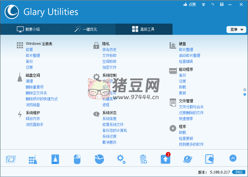 Glary Utilities v6.6.0.9 綠色版 一站式電腦優(yōu)化解決方案