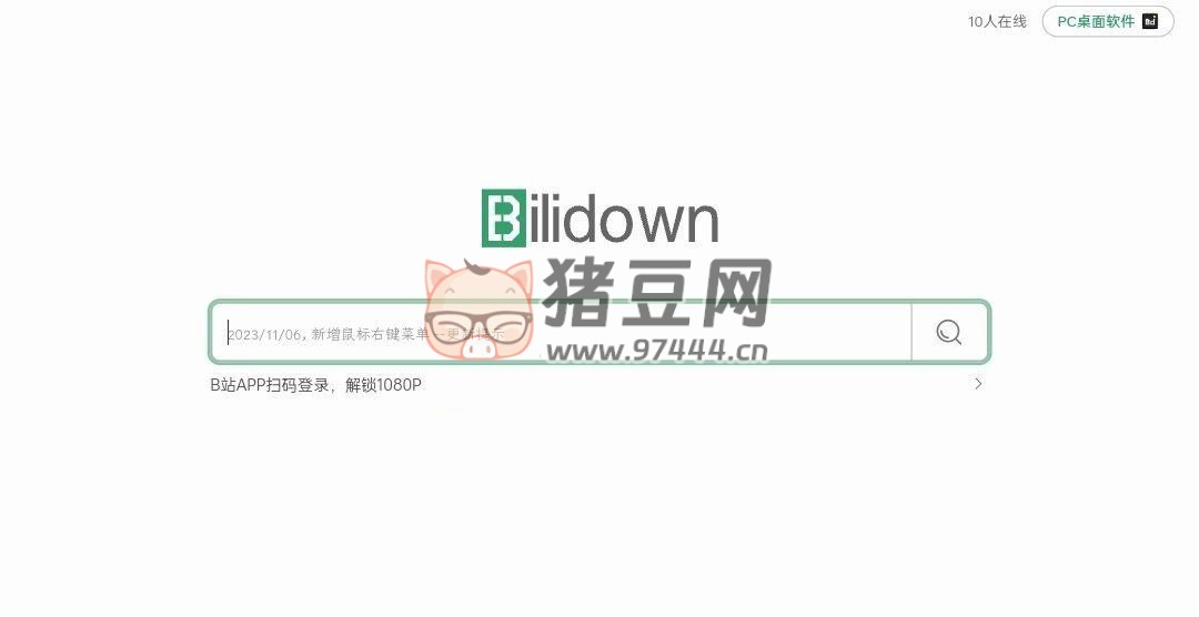 bilibiliDown：免費(fèi)極簡(jiǎn)純凈 B 站視頻解析在線提取工具