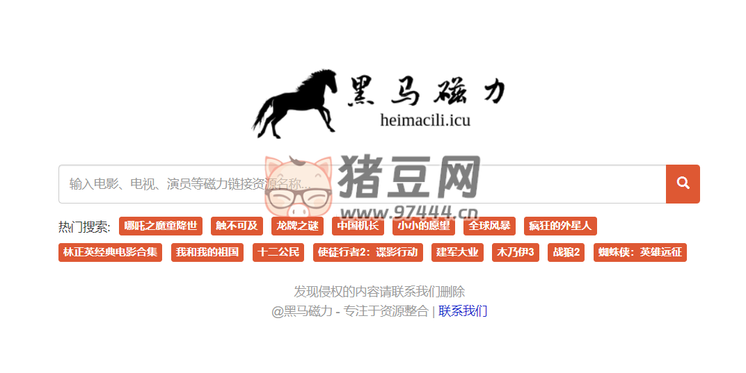 黑馬磁力：專業(yè)的種子搜索、磁力鏈接搜索引擎