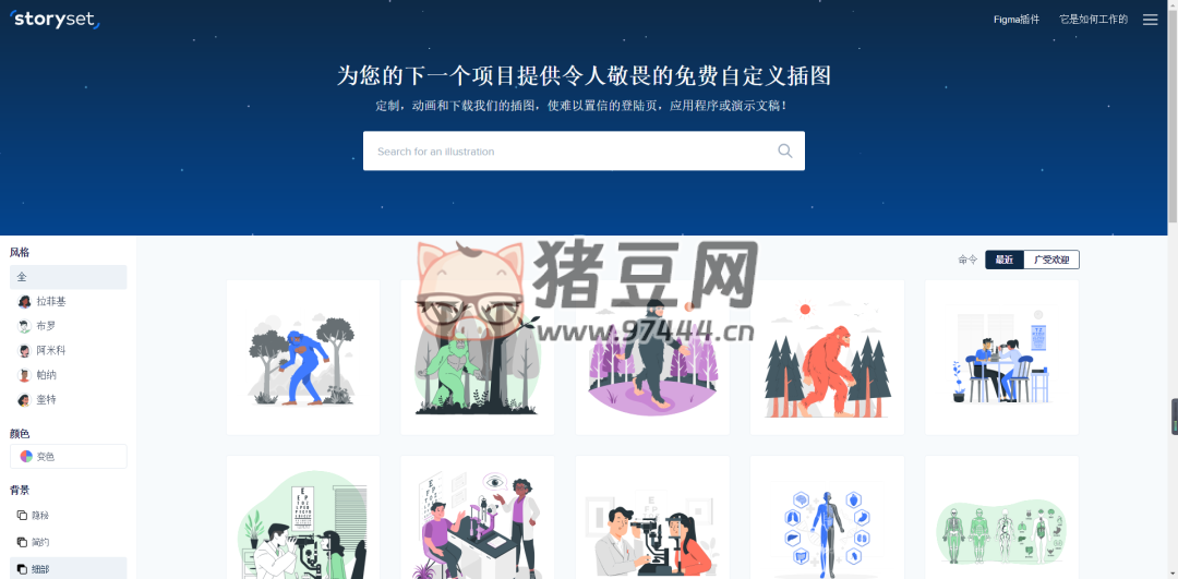 storyset：免費(fèi)用于個人和商業(yè)用途的插畫下載站
