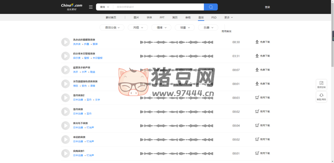 站長素材音效：提供多種音頻效果