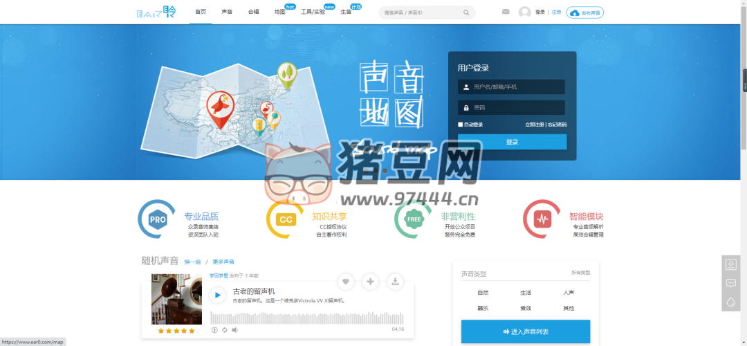 耳聆網(wǎng) Ear0：中國最專業(yè)的聲音分享平臺(tái)