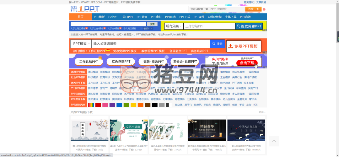 第一 PPT：國(guó)內(nèi)最早從事 PPT 模板下載服務(wù)的專業(yè)網(wǎng)站