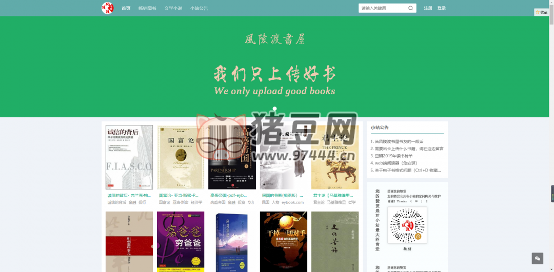 風(fēng)陵渡書(shū)屋：集合各類(lèi)暢銷(xiāo)圖書(shū)文學(xué)小說(shuō)電子書(shū)下載