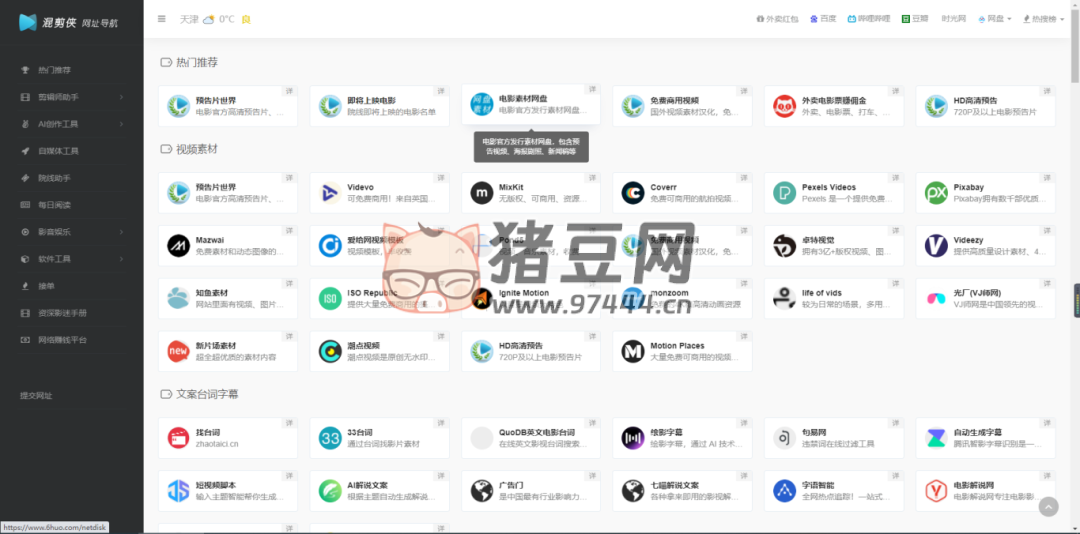 混剪俠：一個(gè)綜合視頻音頻圖片資源導(dǎo)航站