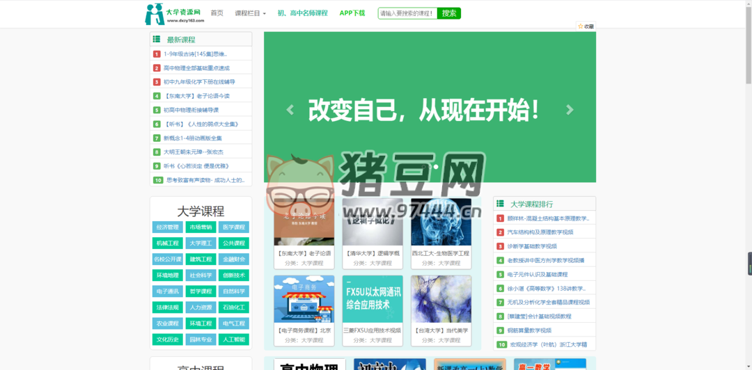 大學(xué)資源網(wǎng)：提供小學(xué)到大學(xué)的各類學(xué)科，以及各種技能證、等級(jí)考試課程