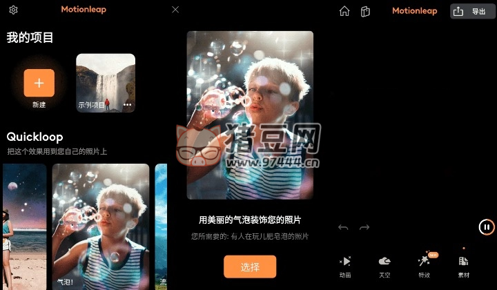 Motionleap 讓照片動起來 v1.4.2 高級版