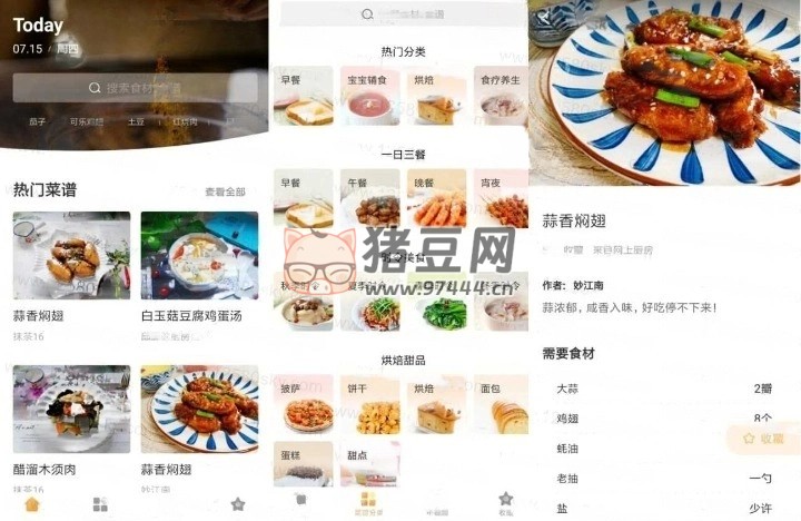 做菜大全 v5.4.3 純凈版