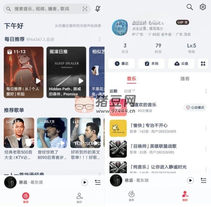 網(wǎng)易云音樂榮耀定制 v1.0.22 優(yōu)化 v7 版