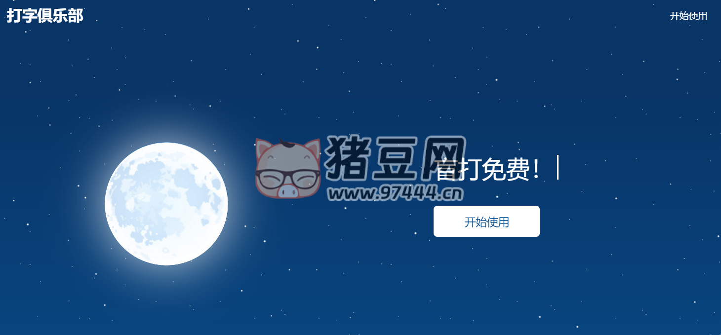 TypingClub：免費(fèi)在線學(xué)習(xí)觸摸打字