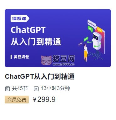 三節(jié)課：ChatGPT 大師班從入門到精通