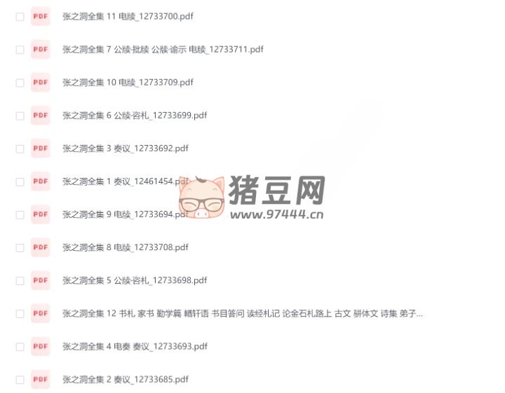 張之洞作品電子書(shū)全集
