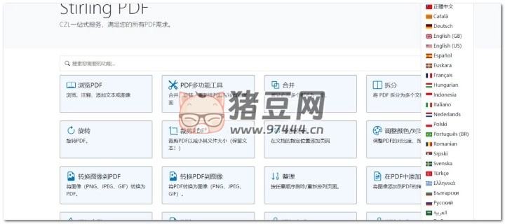 Stirling PDF 0.20.2 開(kāi)源 PDF 工具箱