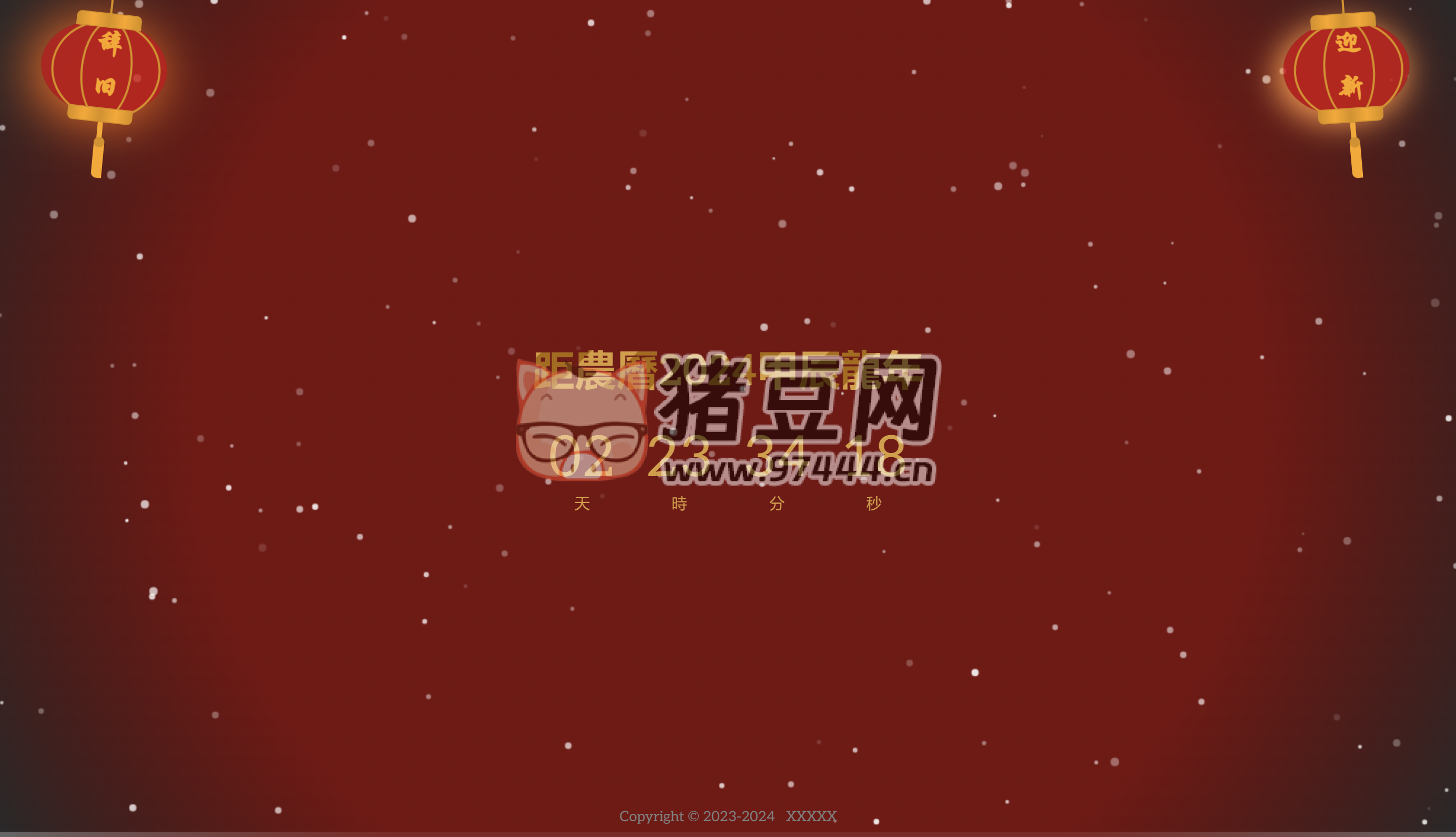 一個(gè)簡(jiǎn)單的 2024 龍年倒計(jì)時(shí)頁(yè)面 html 源碼