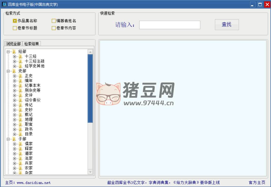 四庫(kù)全書(shū)電子版 v1.0 中國(guó)古典文學(xué)的學(xué)習(xí)工具
