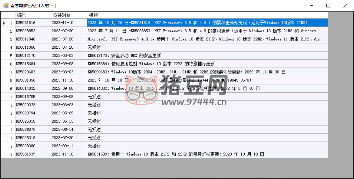 Windows 查看電腦已經(jīng)打入的補(bǔ)丁工具
