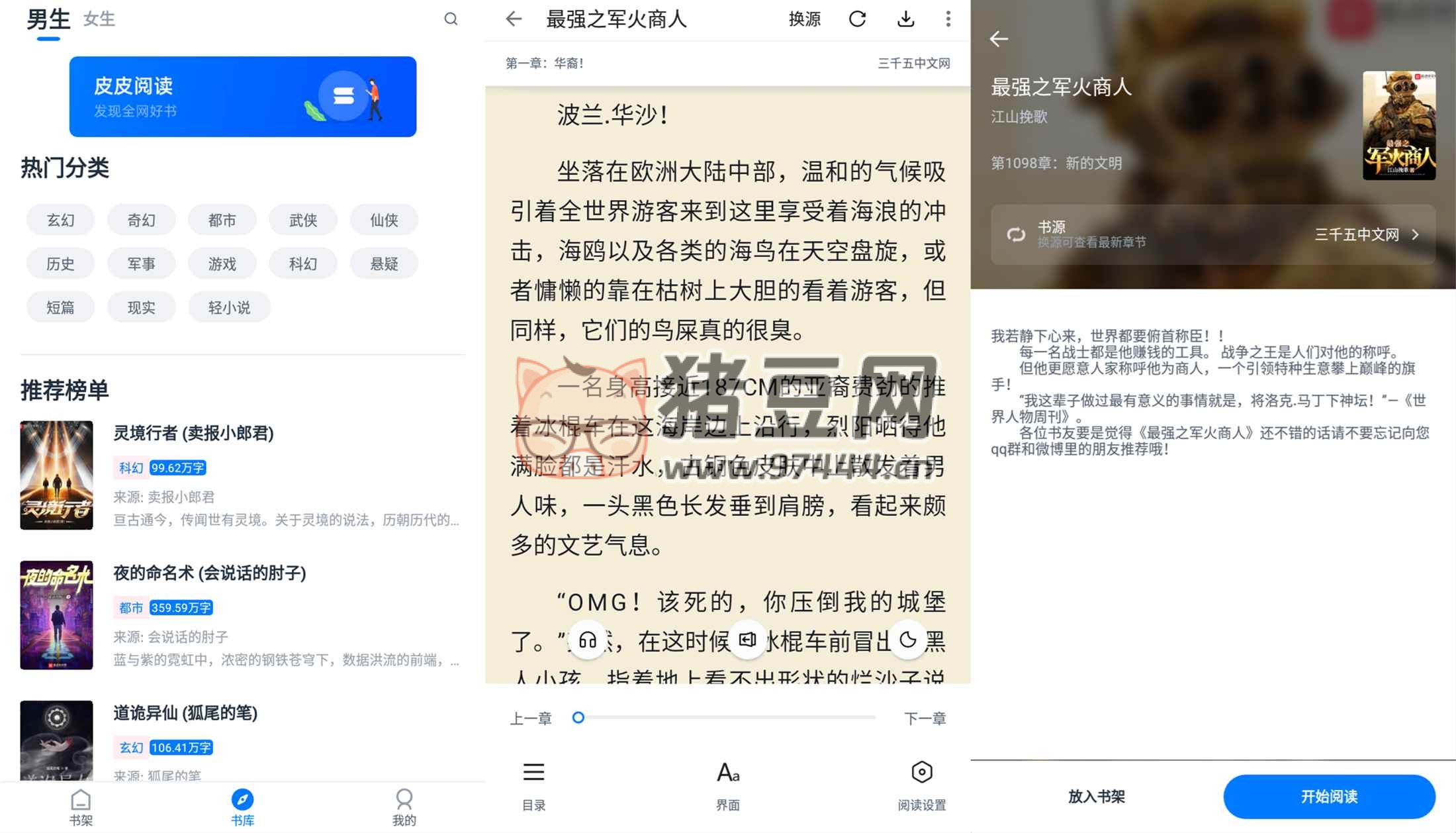 皮皮閱讀 v5.4.26 綠化版
