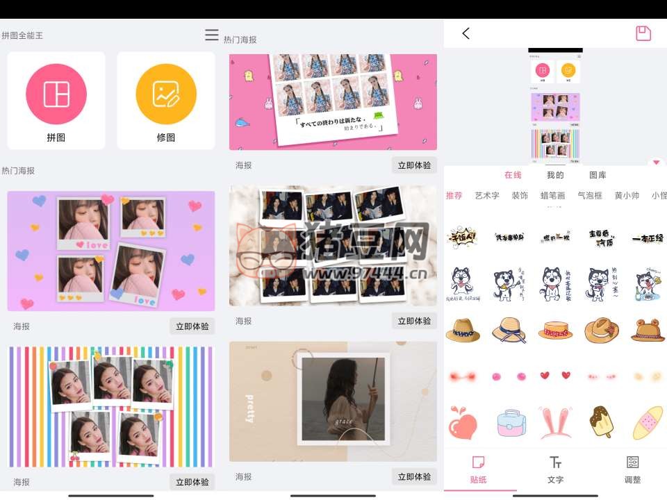 拼圖全能王 v1.0 解鎖版