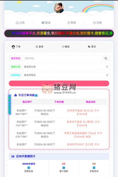 彩虹商城系統(tǒng) 7.0 免授權(quán)源碼