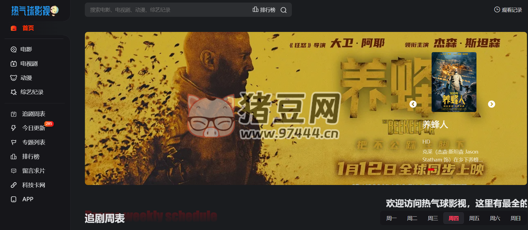 熱氣球影視：一款免費的在線影視網(wǎng)站