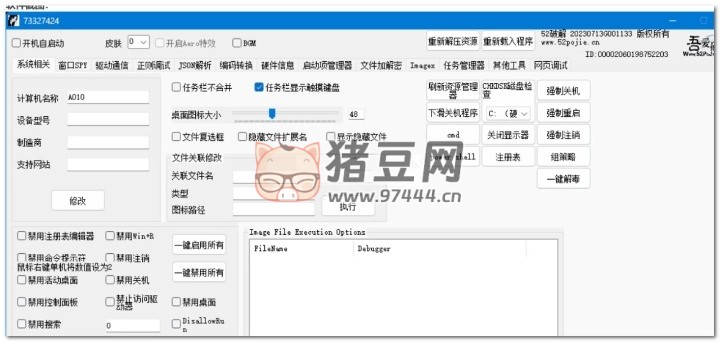 73327424 計(jì)算機(jī)工具箱