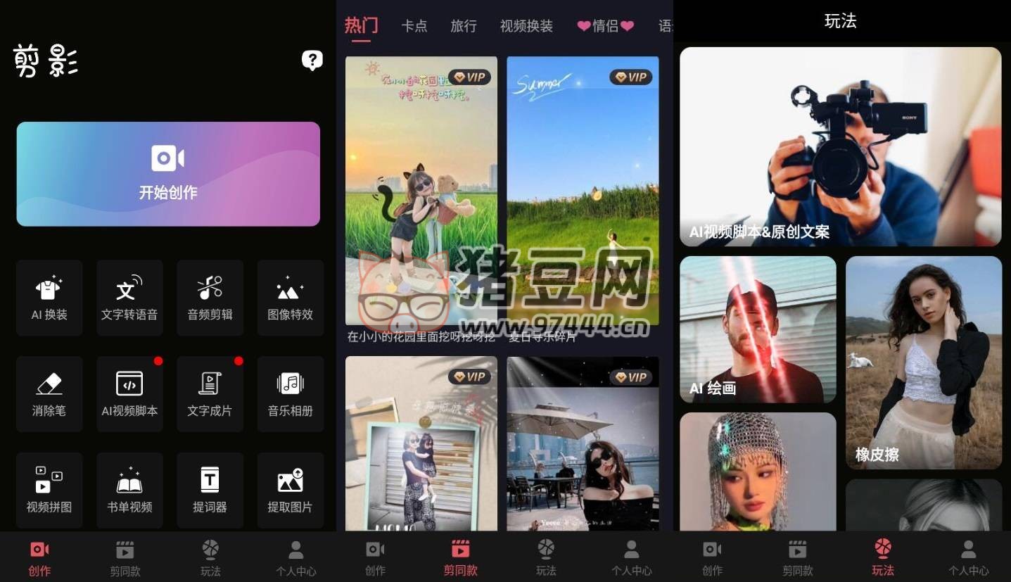 剪影 v4.7.1 高級版 一款非常好用的手機視頻編輯應(yīng)用軟件