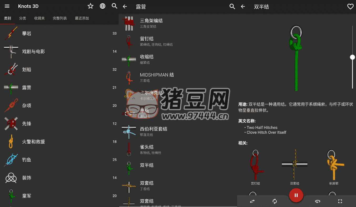 Knots 3D 3D 繩結(jié) v8.8.0 高級版